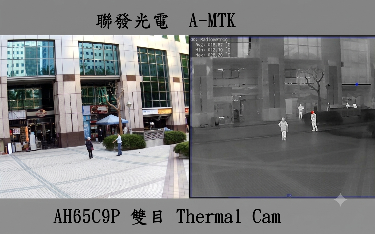 A-MTK_雙目_Thermal_9mm Lens+可見光約6mm Lens_30米距離